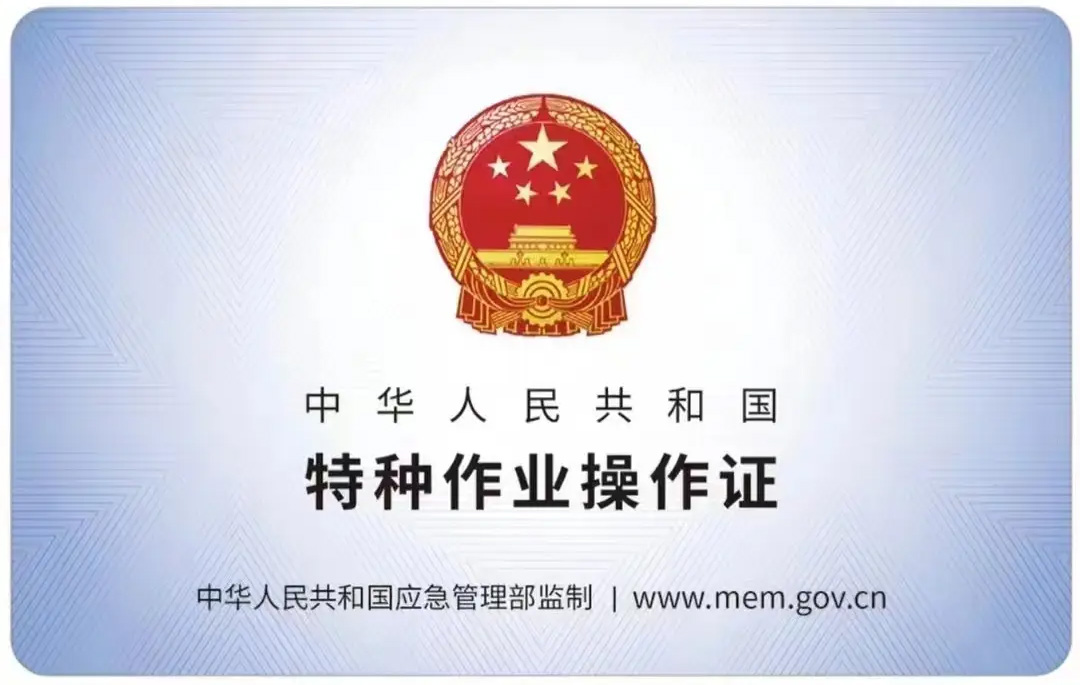 花园路有限空间作业证