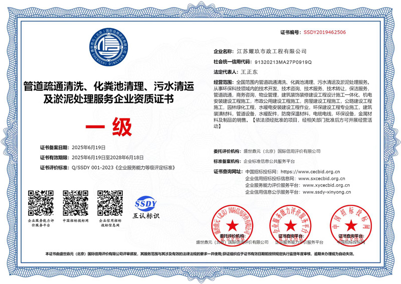 花园路企业资质证书